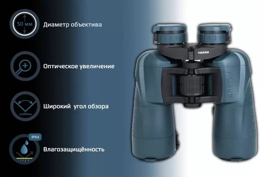 Призменный бинокль Arkon 10x50