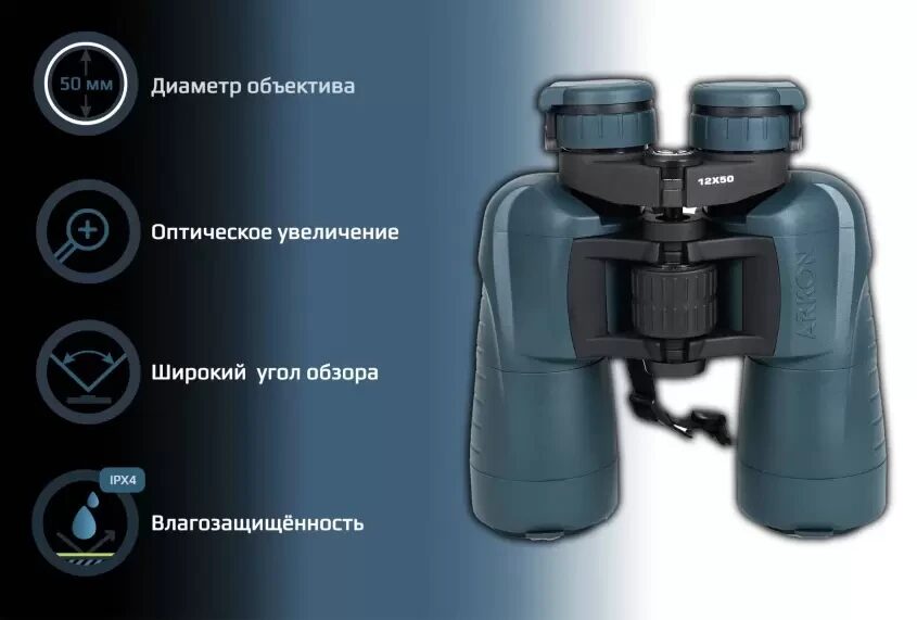 Призменный бинокль Arkon 12x50